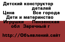 Детский конструктор Magical Magnet 40 деталей › Цена ­ 2 990 - Все города Дети и материнство » Игрушки   . Пензенская обл.,Заречный г.